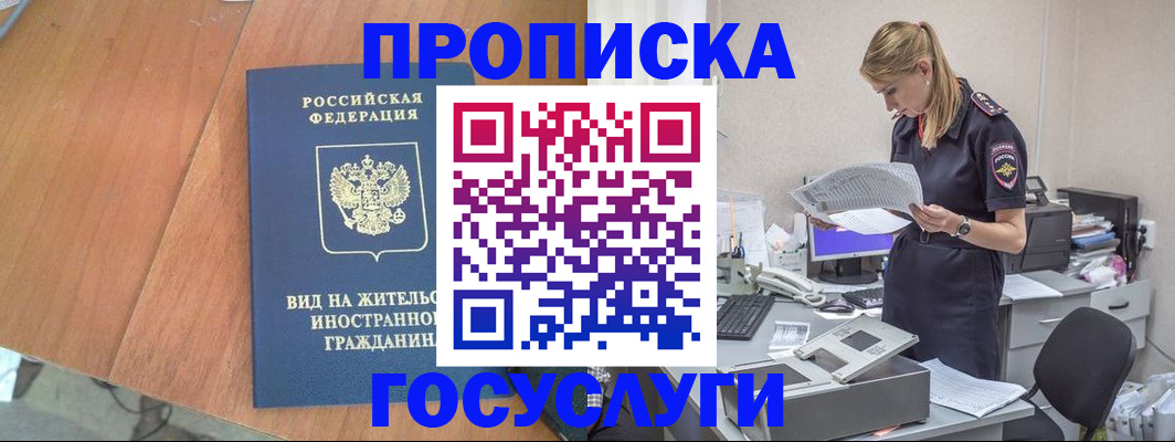 временная регистрация в Мензелинске