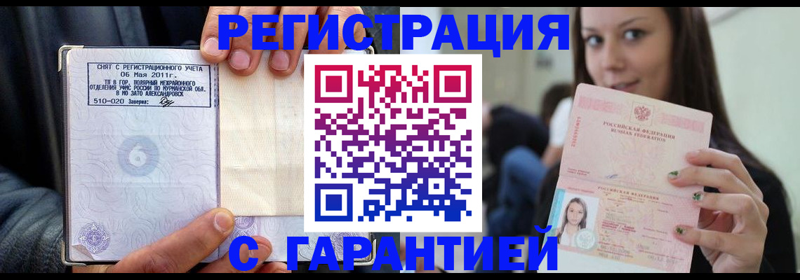 временная регистрация законно в Мензелинске