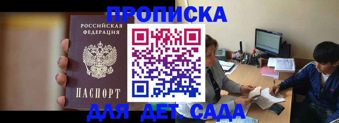 прописка гарантия в Мензелинске