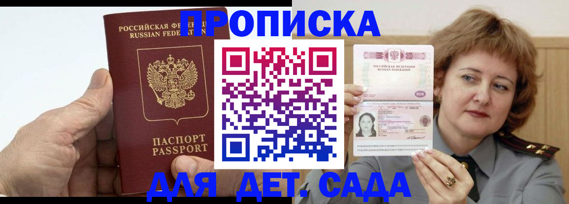 прописка гарантия в Мензелинске