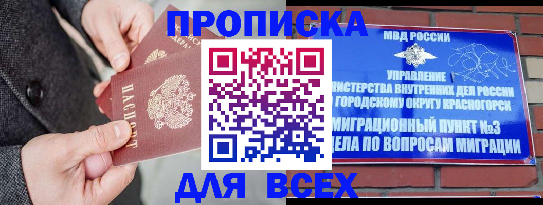 прописка гарантия в Мензелинске