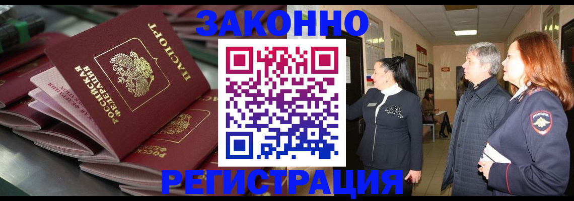 прописка для работы в Мензелинске
